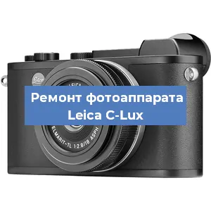 Чистка матрицы на фотоаппарате Leica C-Lux в Челябинске